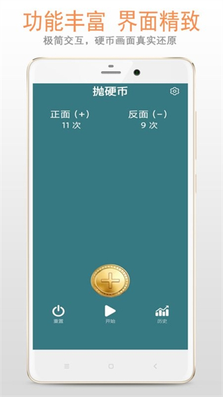 拋硬幣助手app v3.5.6 最新版 0
