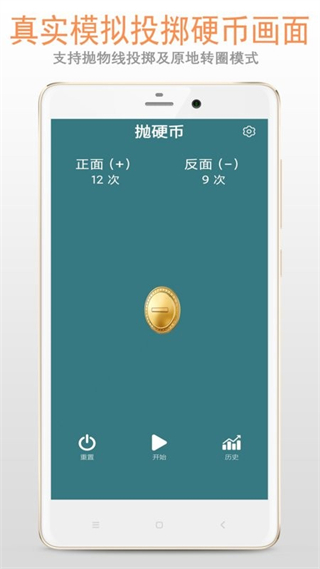 拋硬幣助手app v3.5.6 最新版 1