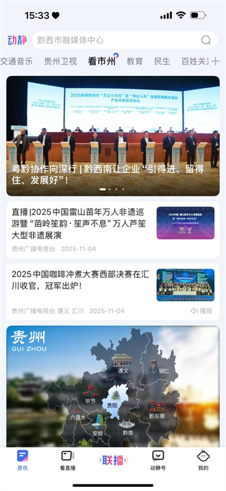 動靜新聞 v8.4.1 2
