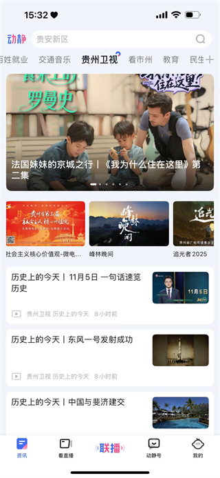 動靜新聞 v8.4.1 1
