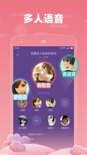 糖糖語音社交 v1.8.12 安卓版 2