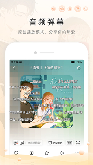 m站app(MissEvan) v6.5.0 安卓版 3