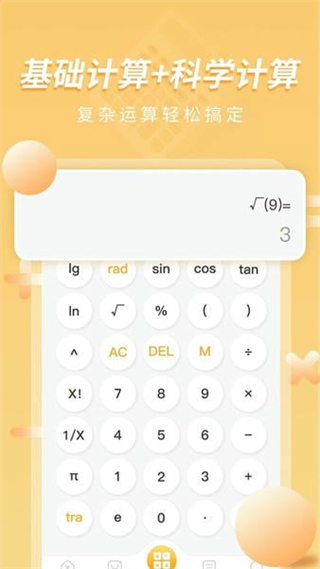 極簡(jiǎn)計(jì)算器app(calculator) v8.2.3 安卓版 2