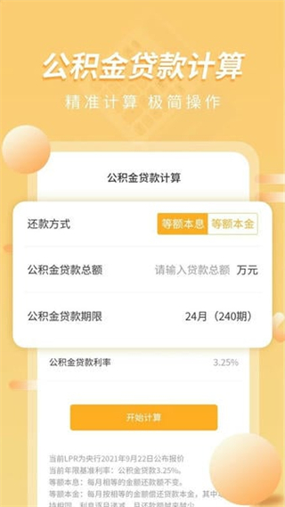極簡(jiǎn)計(jì)算器app(calculator) v8.2.3 安卓版 1