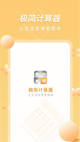 極簡(jiǎn)計(jì)算器app(calculator) v8.2.3 安卓版 0