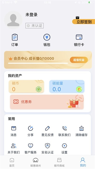 綿州通 v3.1.2 3