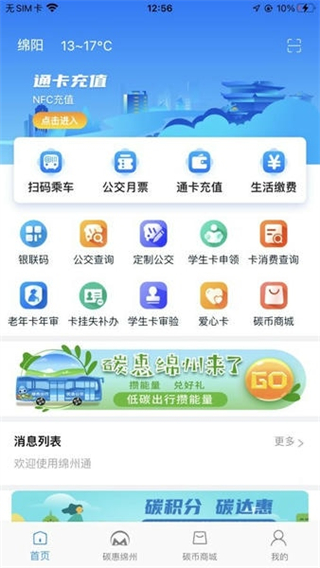 綿州通 v3.1.2 1