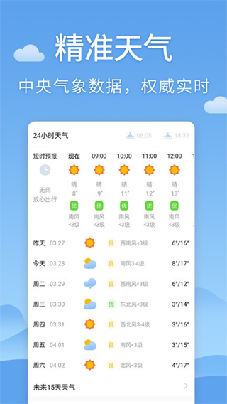 清新天氣預(yù)報(bào) v6.1.5 2
