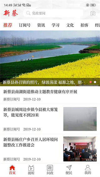 云上新蔡app客戶端 v3.0.1安卓版 1