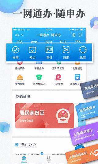 上海市一網通辦官方app v8.2.4安卓版 1