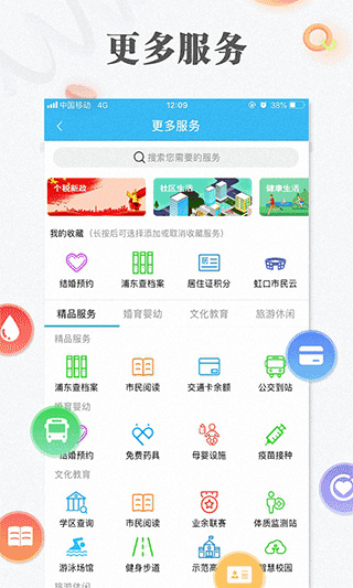 上海市一網通辦官方app v8.2.4安卓版 3