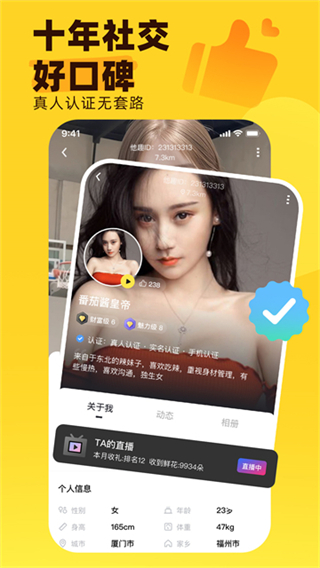 他趣交友聊天軟件 v8.4.8.1 安卓版 1