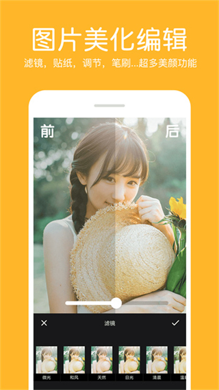 照片拼接編輯器手機(jī)版 v1.0.4 2