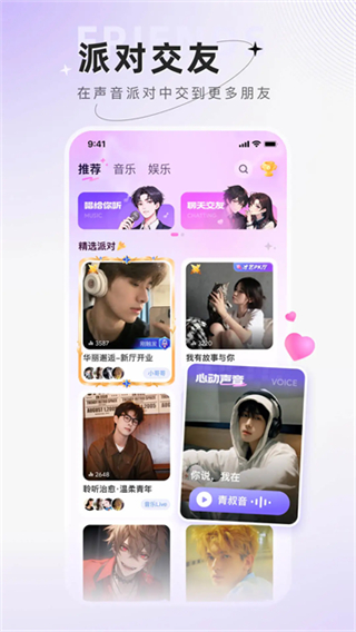 小陪伴語音app v6.3.5 安卓版 2