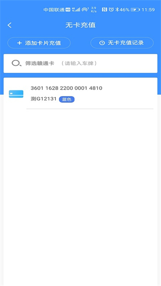 贛通寶app v3602.2506.1 安卓版 1