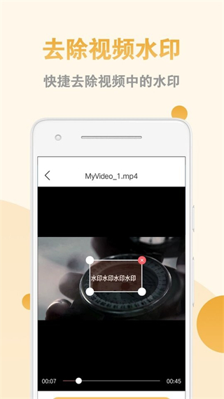 視頻去水印助手app v2.1.8 安卓免費無廣告版 2