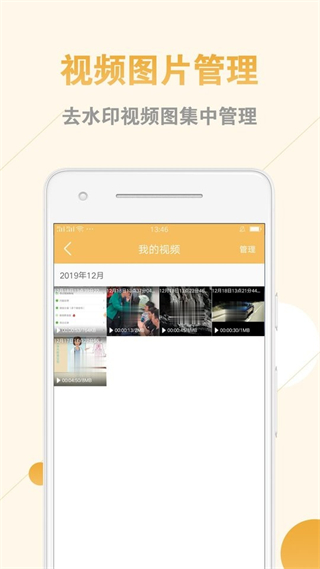 視頻去水印助手app v2.1.8 安卓免費無廣告版 3