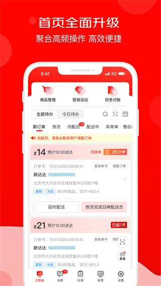 京明管家商家版手機版 v9.44.0 官方安卓版 1