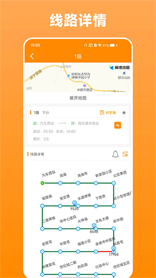 熱河公交行 v1.0.8 2