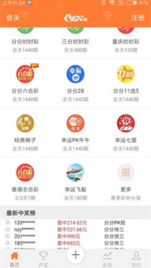 夢想彩票站app官方下載 v4.2.9 3