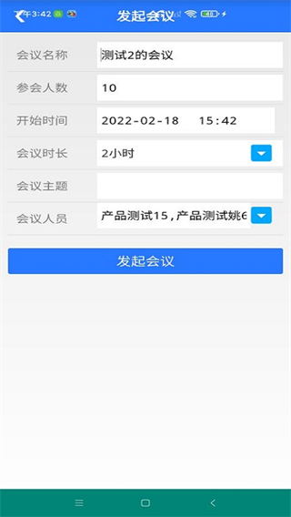 網(wǎng)動視頻會議官方app v1.6.50702.71 安卓版 3