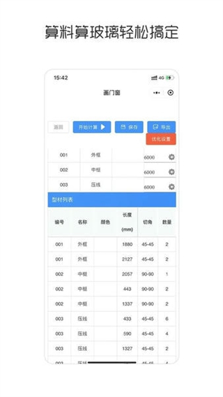 畫門窗 v1.0.40 2