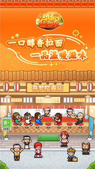 開(kāi)羅拉面店全國(guó)篇最新版 v1.6.3 2