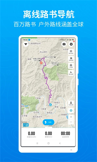 徒步路線hiking routes v3.26.1 安卓版 0
