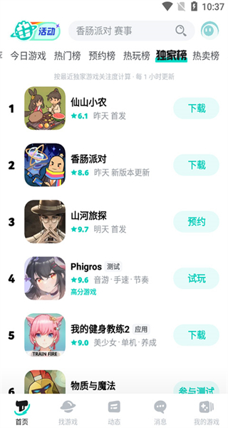 taptap正式版 v2.88.0-rel#100000 安卓版 3