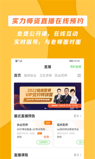 醫(yī)學(xué)教育網(wǎng)手機(jī)版 v8.7.33 安卓版 3