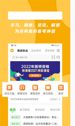 醫(yī)學(xué)教育網(wǎng)手機(jī)版 v8.7.33 安卓版 1
