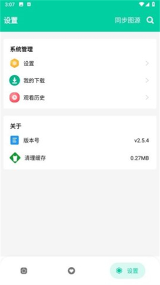 云漫去廣告版 v2.5.3 2