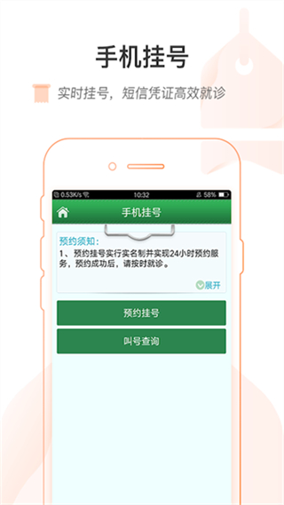 掌上舟醫(yī)(舟山醫(yī)院) v1.3.4 安卓版 0