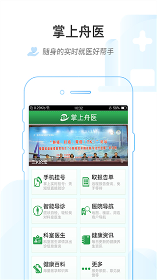 掌上舟醫(yī)(舟山醫(yī)院) v1.3.4 安卓版 3