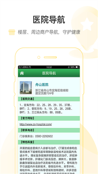 掌上舟醫(yī)(舟山醫(yī)院) v1.3.4 安卓版 2