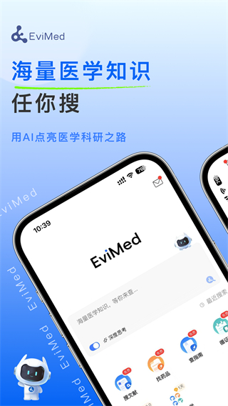 EviMed平臺 v2.6.1 1
