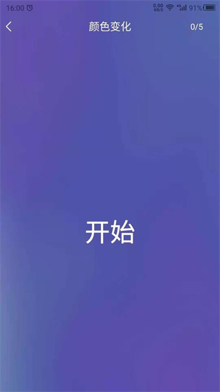 反應(yīng)訓(xùn)練app v24.7.25 安卓版 2