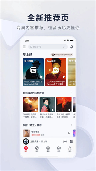 網(wǎng)易云音樂hd安卓版 v9.4.0 最新版 2