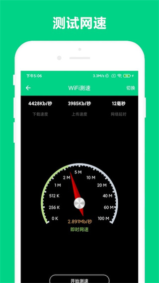 路由助手app v4.1.1 安卓官方版 2