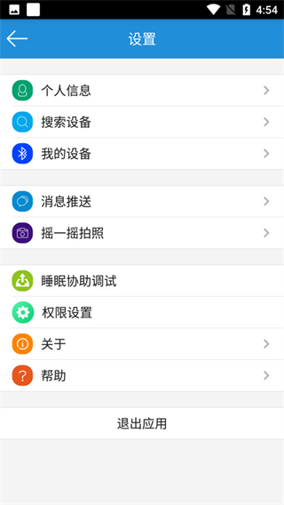 flagfit手環 v1.4.2 安卓手機版 1