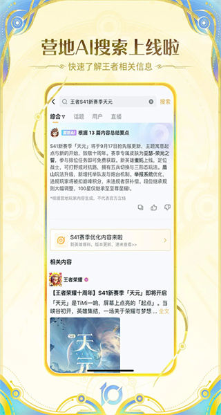手機王者榮耀助手app v9.104.1029 官方安卓版 2