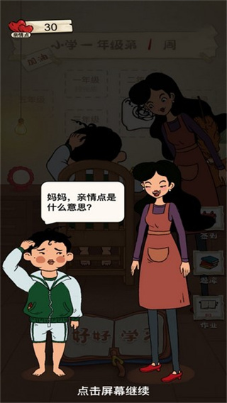 作業(yè)快瘋了游戲手機(jī)版 v1.0.1 2