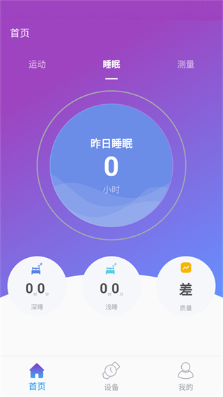 powerband動力手環(huán) v2.3.1 官方安卓版 2