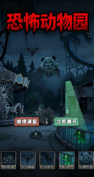 瘋癲動物園 v1.0 1