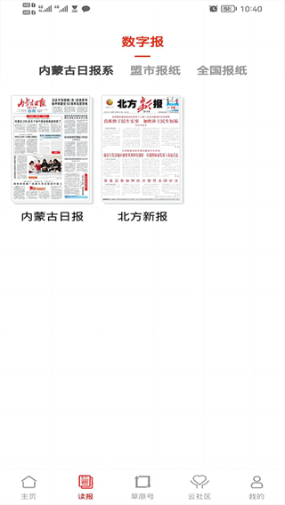 內蒙古日報草原app v4.2.8 最新版 1