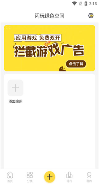 閃玩2025最新版 v2.7.9 安卓版 3