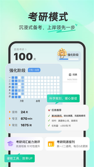 扇貝:單詞英語(yǔ)版 v5.9.602最新版 2