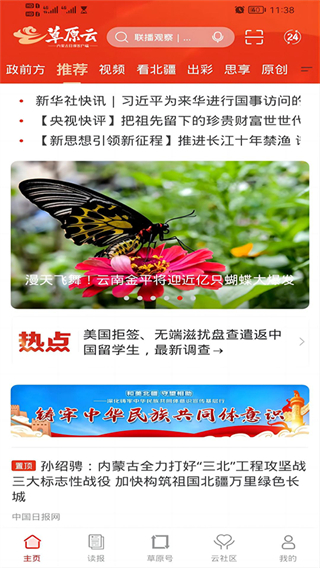 內(nèi)蒙古新聞網(wǎng)官方版 v4.2.8 安卓版 2