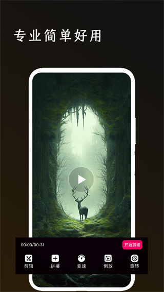 全能剪輯大師 v1.1.4 安卓版 3