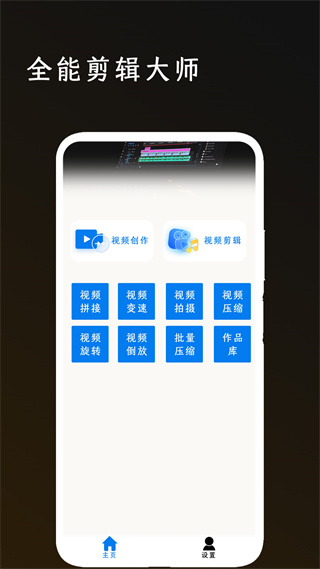 全能剪輯大師 v1.1.4 安卓版 2